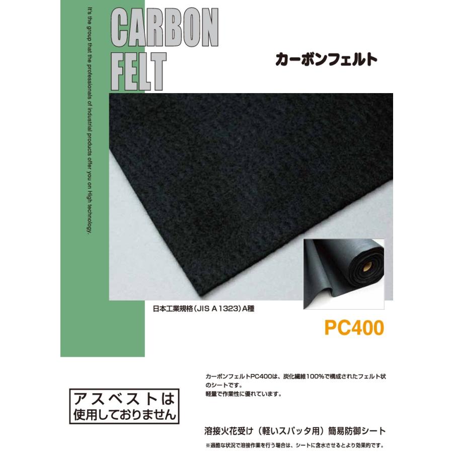 大阪製作所 カーボンフェルト PC400 1m×25m JIS-A種 溶接シート 大阪製作所 カーボンフェルト PC400 1m×25m JIS-A種 溶接シート