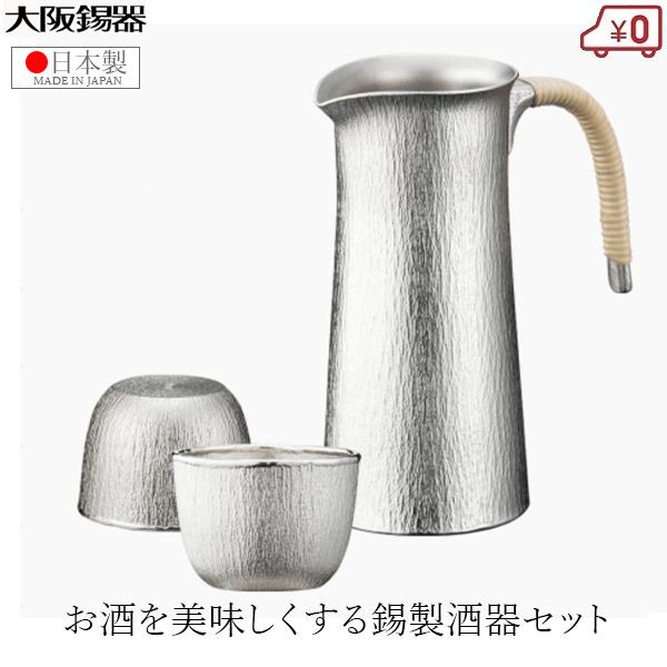 大阪錫器 酒器セット 錫製 日本酒 熱燗セット 日本製 桐箱入り 高級