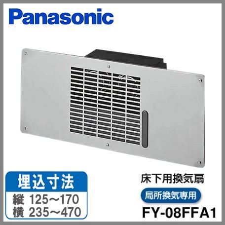 Panasonic パナソニック 床下換気扇 FY-08FFA1 床下用換気扇 Panasonic パナソニック 床下換気扇 FY-08FFA1 床下用換気扇