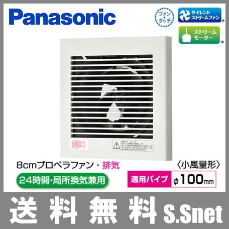 パナソニック トイレ 洗面所 居室用 小風量形 換気扇 パイプファン