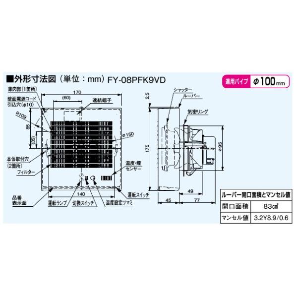 パナソニック パイプファン 温度煙センサー付 換気扇 FY-08PFK9VD Φ100