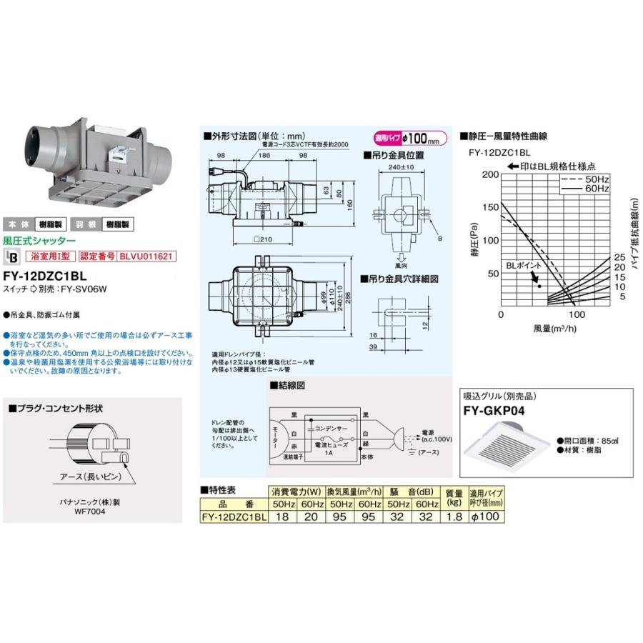 Panasonic（パナソニック） 中間ダクトファン FY-12DZC1BL BL認定品