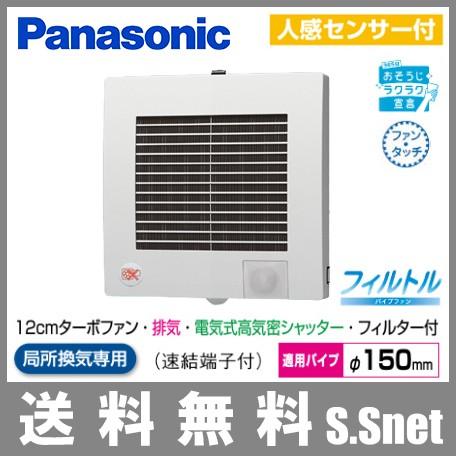 パナソニック トイレ 換気扇 トイレファン パイプファン 人感センサー付 Φ150 FY-12PFR9D 速結端子付｜ssnet