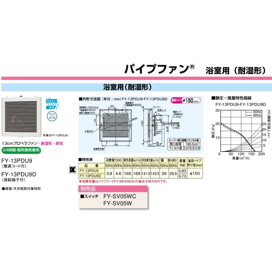 パナソニック 浴室換気扇 パイプファン 150mm FY-13PDU9D 速結 パナソニック 浴室換気扇 パイプファン 150mm FY-13PDU9D 速結