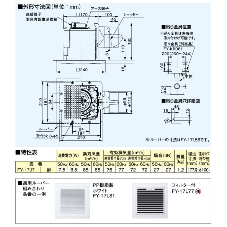 Panasonic パナソニック 天井埋込形 換気扇 FY-17J8 埋込寸法
