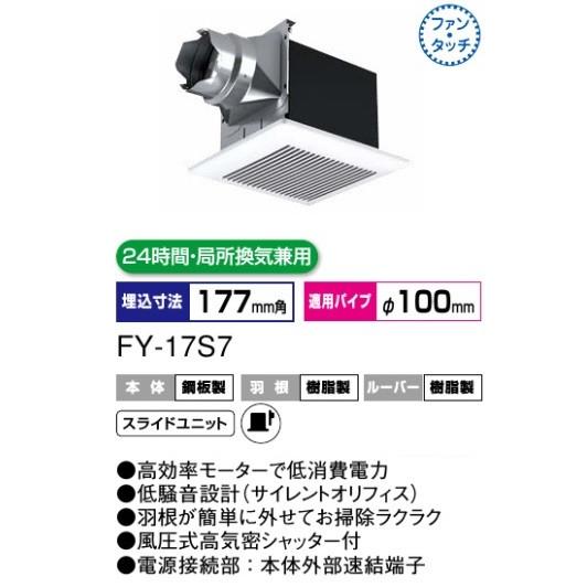 Panasonic（パナソニック） 換気扇 ダクト用 FY-17S7 埋込寸法/177mm