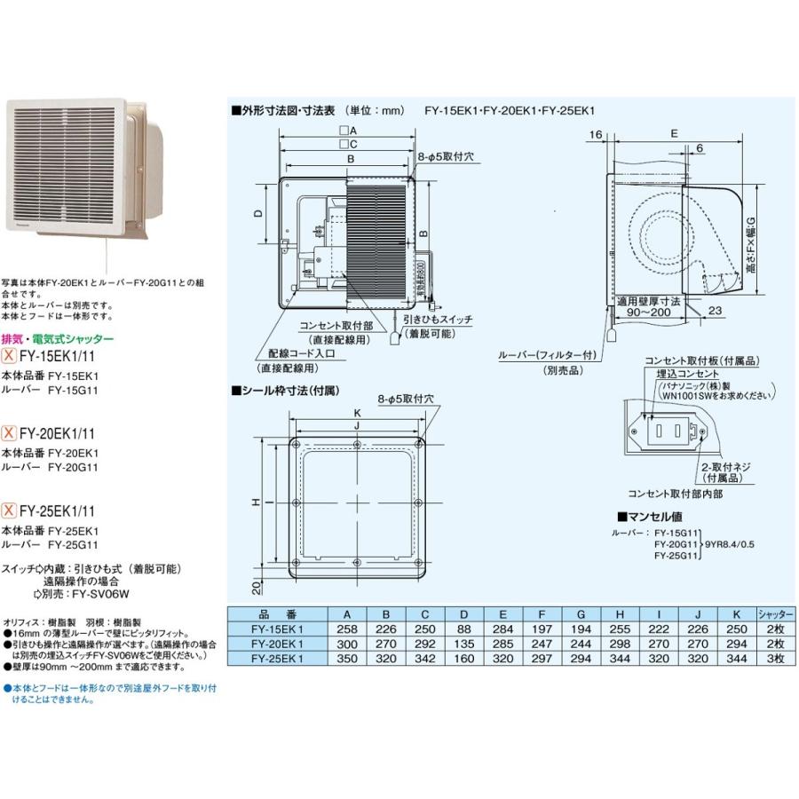 パナソニック 居間用 換気扇 埋込寸法 300mm XFY-25EK1/11 本体ルーバーセット シロッコファン｜ssnet｜02