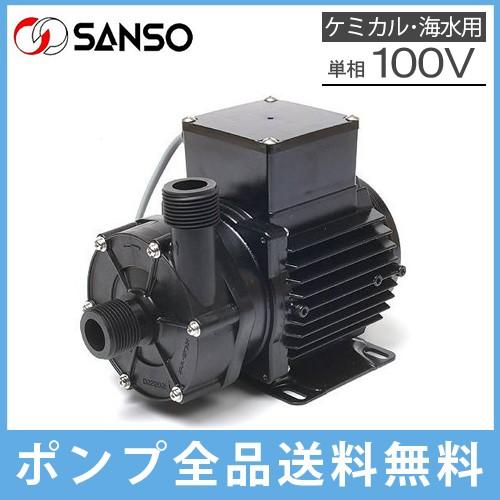 サンソーマグネットポンプ PMD-641B2P 三相電機 マグネットポンプ 循環ポンプ 水槽ポンプ ケミカル