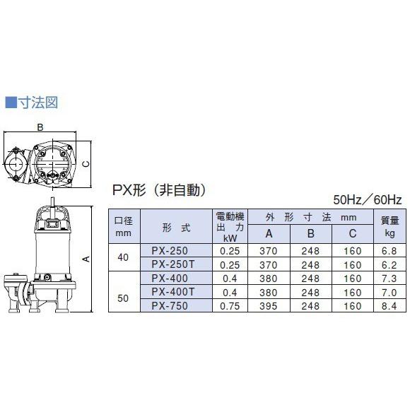 水中ポンプ 100v 0v 寺田 汚水 汚物固形物用 排水ポンプ Px 400 Px 400t 50mm 農業用ポンプ 給水ポンプ Px 400 S S Net 通販 Yahoo ショッピング