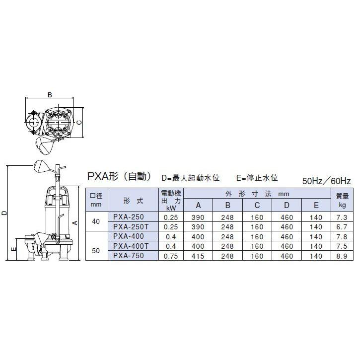 寺田 水中ポンプ 100V 200V 自動型 汚物固形物用 排水ポンプ PXA-400