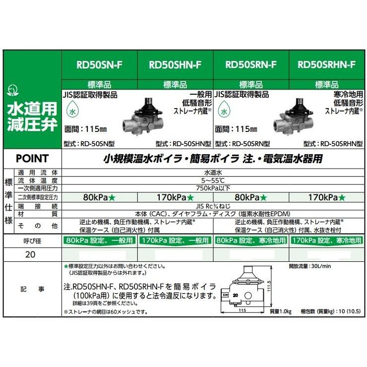 ベン 水道用減圧弁 RD50SRN-F 20mm/80kPa 寒冷地用 小型温水用 ベン 水道用減圧弁 RD50SRN-F 20mm/80kPa 寒冷地用 小型温水用