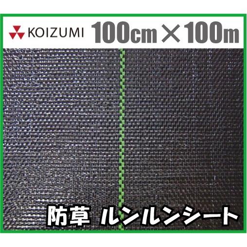 クーポン配布中 交換無料 小泉製麻 防草シート ルンルンシート黒 黒 100cm 100m 農業資材 除草シート 雑草防止シート 雑草対策 Runrun Kuro100 S S Net 通販 Yahoo ショッピング 超大特価 Www Skylanceronline Com