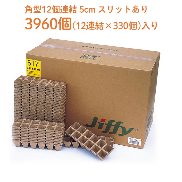 サカタのタネ（サカタノタネ） 法人様限定 サカタ 育苗ポット 天然素材