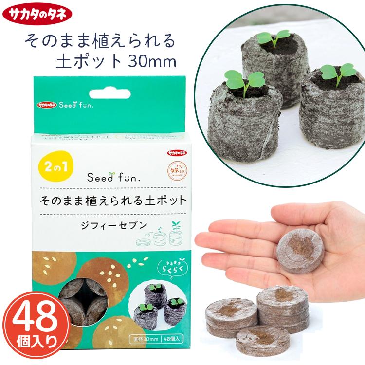 サカタのタネ（サカタノタネ） ジフィーセブン 直径30mm 48個入り