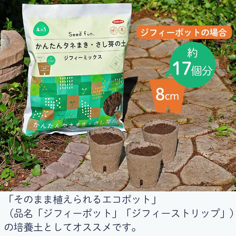 サカタのタネ（サカタノタネ） 種まき培土 育苗 挿し木用土 ジフィー