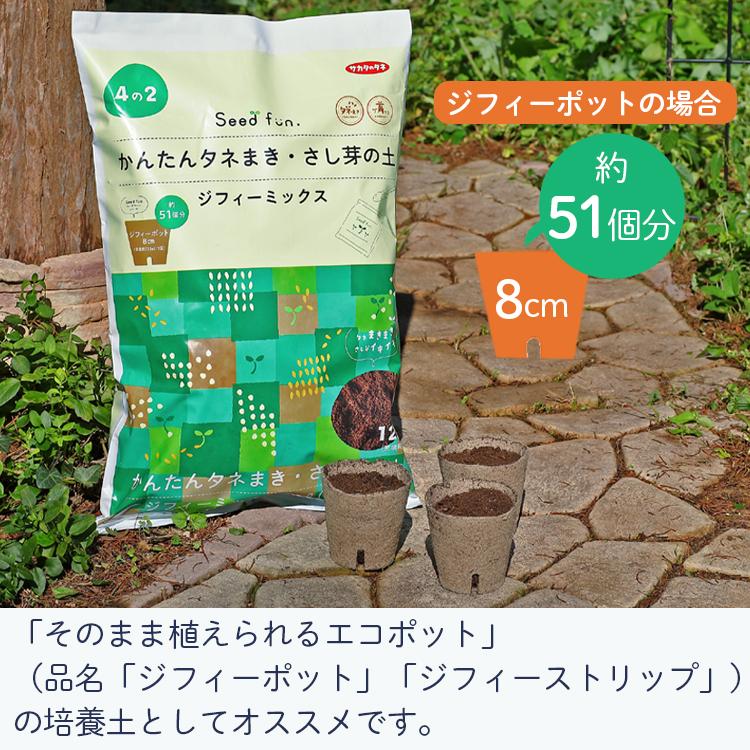 サカタのタネ（サカタノタネ） 種まき培土 育苗 挿し木用土 ジフィー