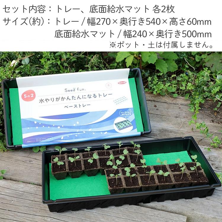 サカタのタネ 育苗トレー 育苗ポット用 底面給水トレー 2枚入り
