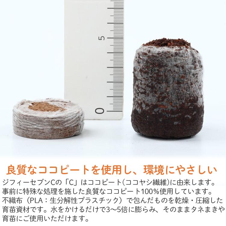 ジフィーセブンC 50mm 560個入 PLA ココピート 種まき 栽培 育苗 ジフィーセブンC 50mm 560個入 PLA ココピート 種まき 栽培 育苗