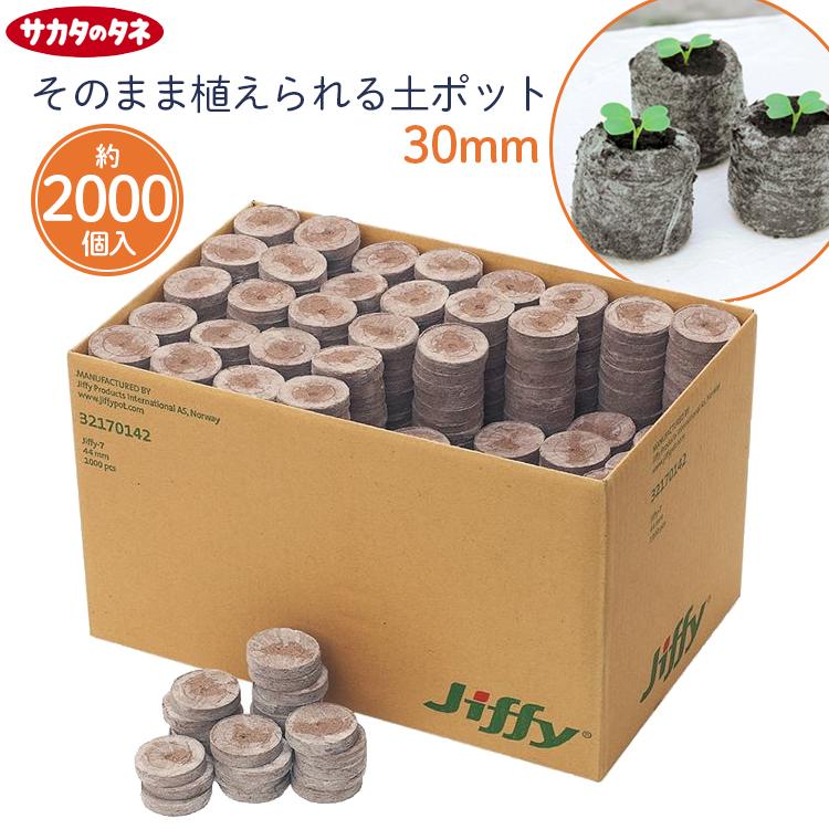 サカタのタネ（サカタノタネ） 法人様限定 ジフィーセブン PLA 専門