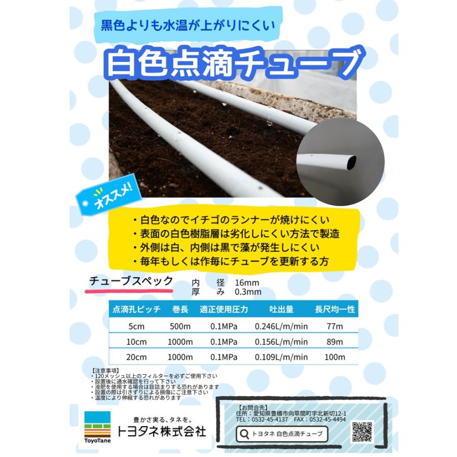 トヨタネ 点滴チューブ 白色 灌水チューブ 点滴ドリップ 20cm×1000m