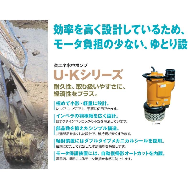 桜川ポンプ 水中ポンプ 200V 省エネ 排水ポンプ U-254KB 3.7KW 100mm