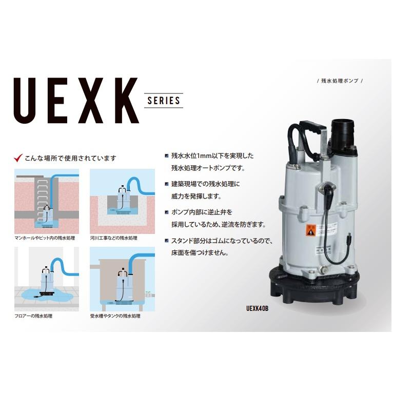 桜川ポンプ 自動運転 低水位 水中ポンプ 排水ポンプ 100V UEXK 桜川ポンプ 自動運転 低水位 水中ポンプ 排水ポンプ 100V UEXK
