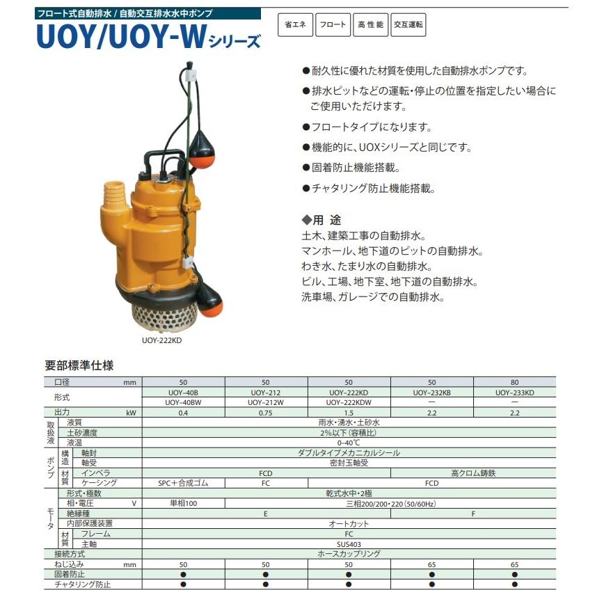 桜川ポンプ 水中ポンプ 200V フロート式オートポンプ UOY-232KB 桜川ポンプ 水中ポンプ 200V フロート式オートポンプ UOY-232KB