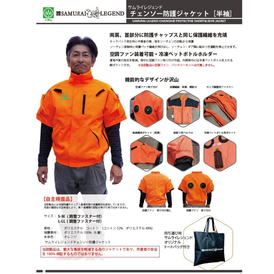 チェーンソー 防護服 サムライレジェンド チェンソー 防護ジャケット