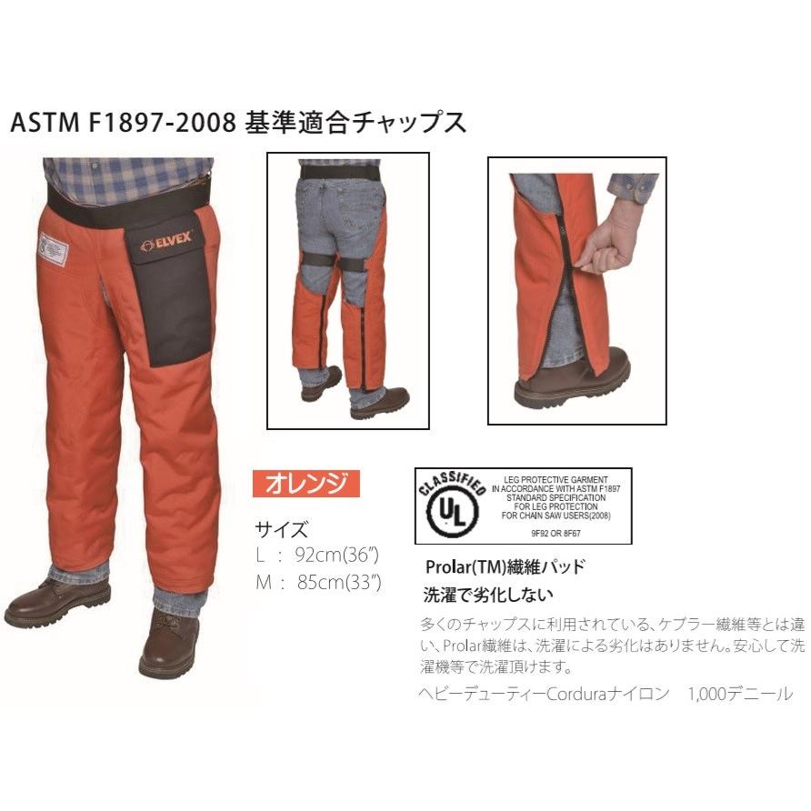 サムライレジェンド チェーンソーチャップス プロチャップス M L