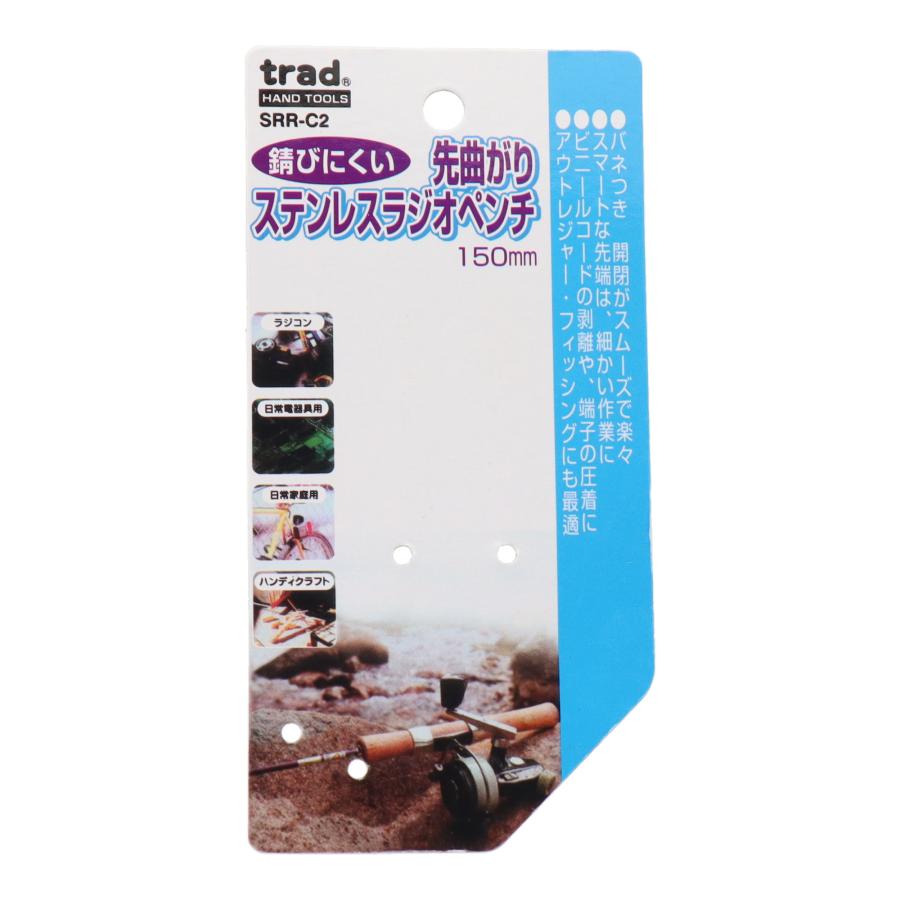 trad ステンレス製 先曲りラジオペンチ 呼寸150mm SSR-C2 小型 工具 ニッパ プラモデル : S.S net - 通販 ...