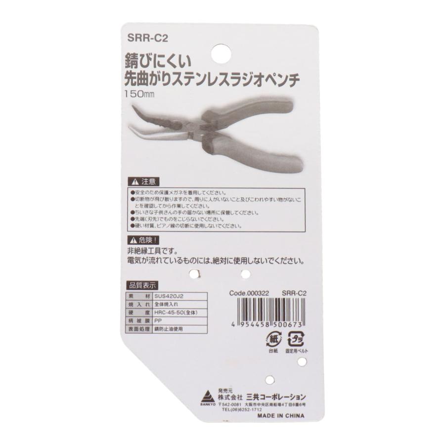 trad ステンレス製 先曲りラジオペンチ 呼寸150mm SSR-C2 小型 工具 ニッパ プラモデル : S.S net - 通販 ...