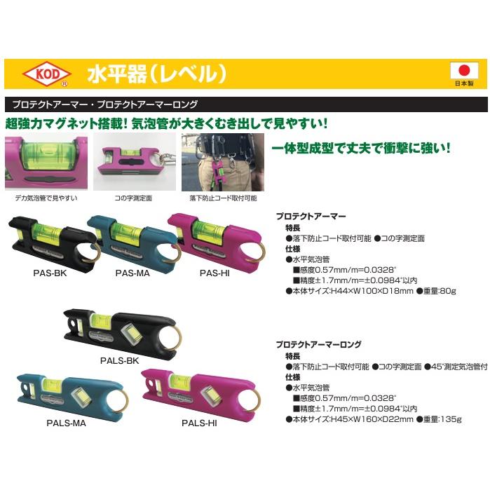 KOD 水平器 マグネット付 160mm PALS-HI ロング スマートレベル 水準器