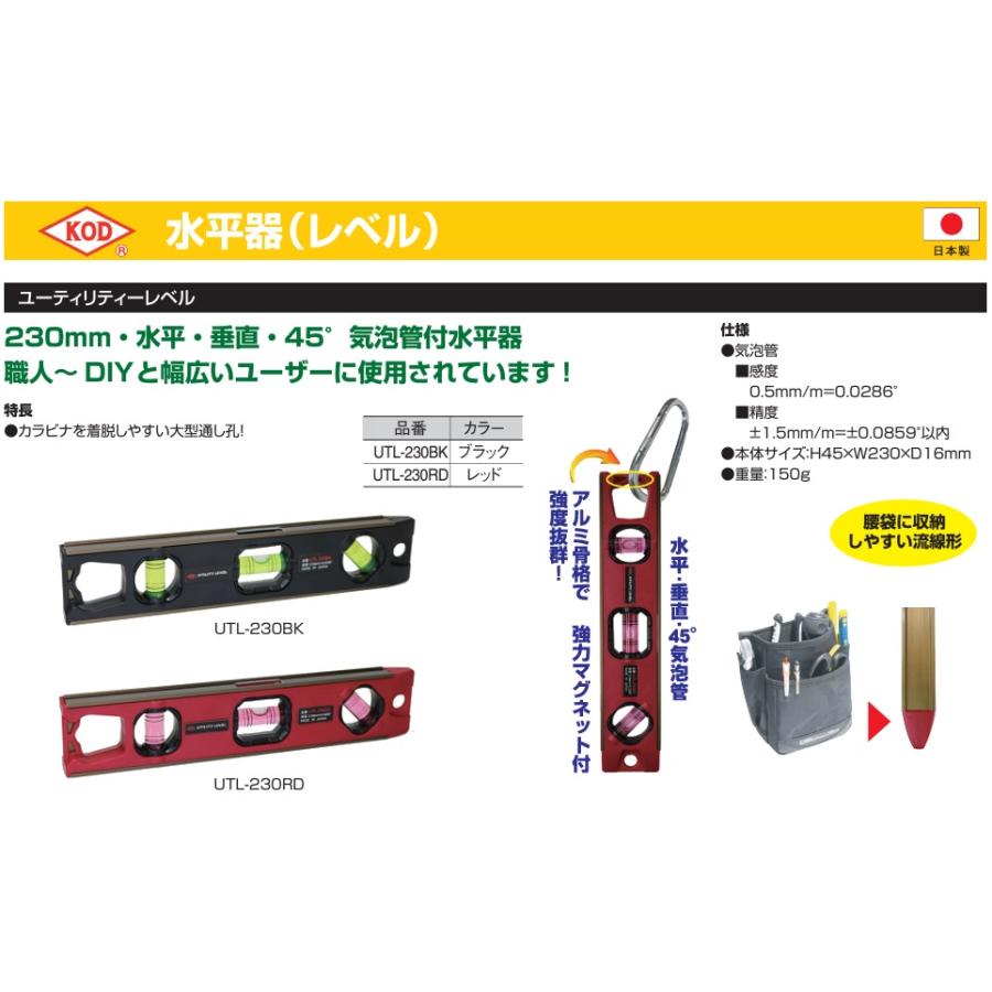 KOD 水平器 マグネット付 230mm UTL-230RD 小型 水準器 垂直 45 KOD 水平器 マグネット付 230mm UTL-230RD 小型 水準器 垂直 45
