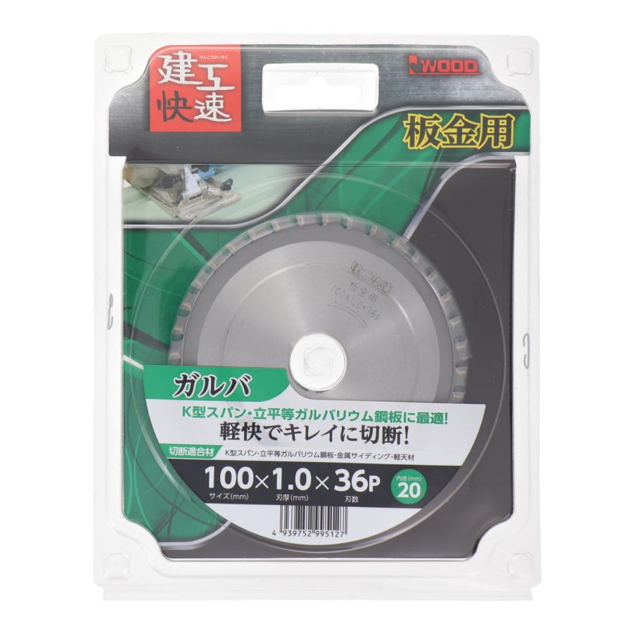 建工快速 日本製 チップソー 板金用 100mm×1.0×36P プロ用 ディスク