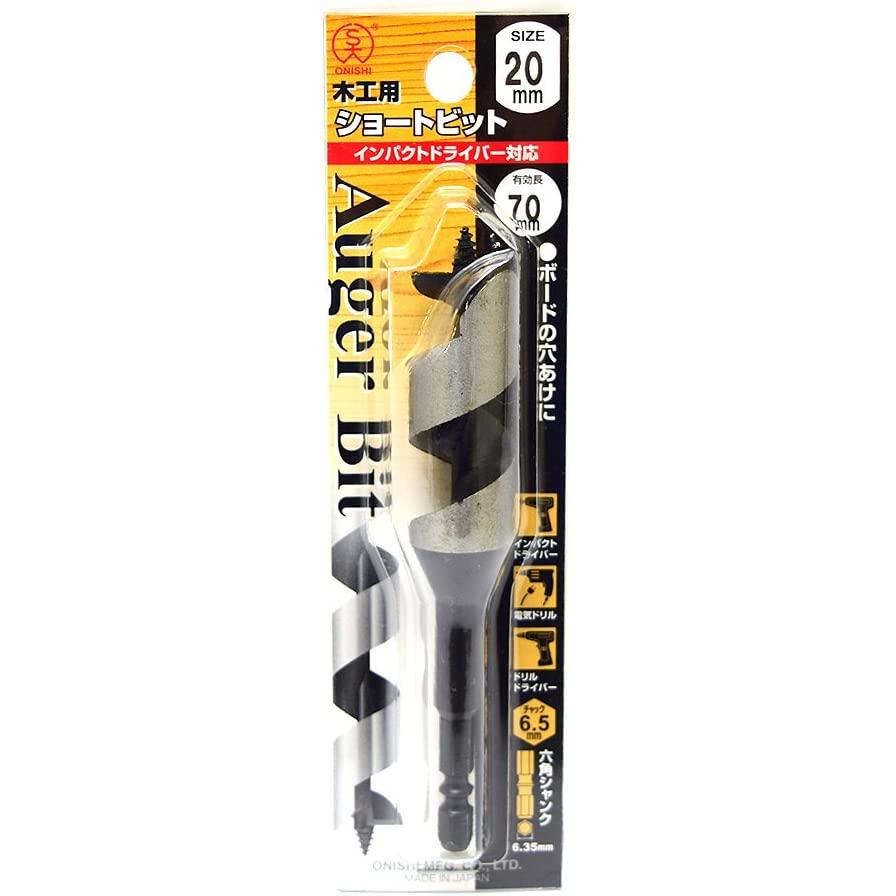 大西工業 ショートビット（NO．１） 35mm 大西工業 木工ショートビット No.1 径20mm 全長120mm チャック6.35mm