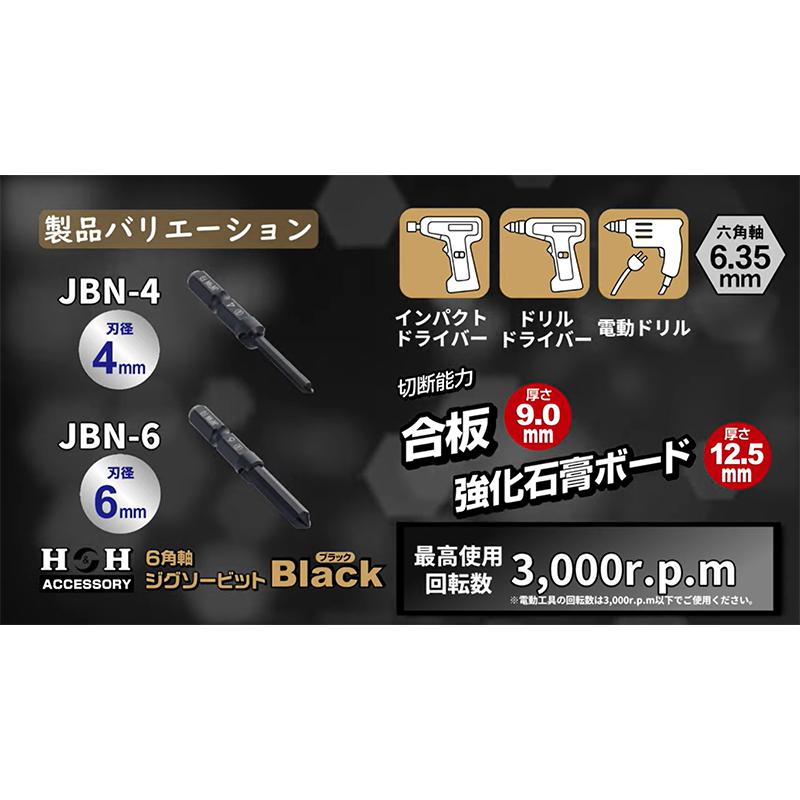 H＆H 六角軸 ジグソービット 径6mm 穴あけビット インパクトビット