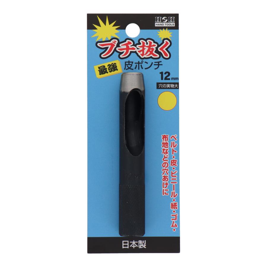 H&H ブチ抜く 最強 皮ポンチ 12mm 穴あけポンチ レザーパンチ H&H ブチ抜く 最強 皮ポンチ 12mm 穴あけポンチ レザーパンチ