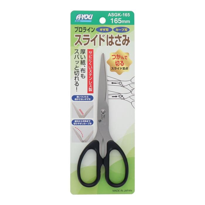 Ayou よく切れるハサミ スライドはさみ ギザギザ付き カーブ刃 ASGK