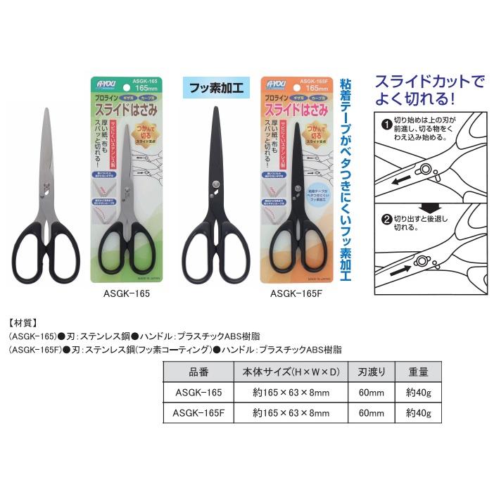 Ayou よく切れるハサミ スライドはさみ ギザギザ付き カーブ刃 ASGK