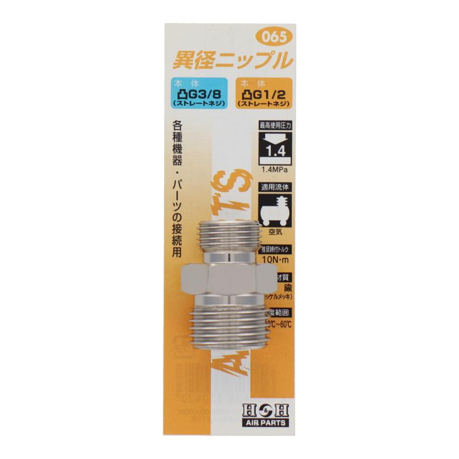 sh11 WRP雷管タイプ42.7π用総真鍮バッフル SK11 H&H 異径ニップル G3/8×G1/2 両端オスねじ 継手 継ぎ手 真鍮製