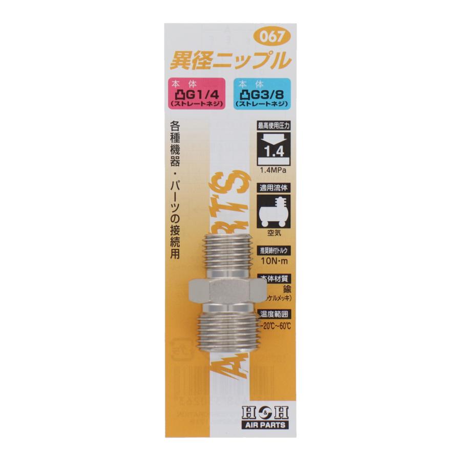 SK11 H&H 異径ニップル G1/4×G3/8 両端オスねじ 継手 継ぎ手 SK11 H&H 異径ニップル G1/4×G3/8 両端オスねじ 継手 継ぎ手