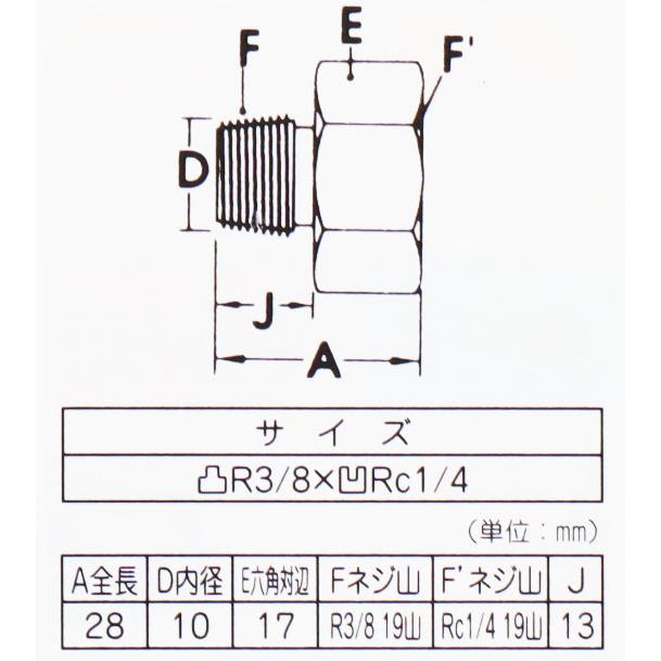SK11 H&H 異径ニップルソケット R3/8雄ネジ×Rc1/4雌ネジ 継手 継ぎ手