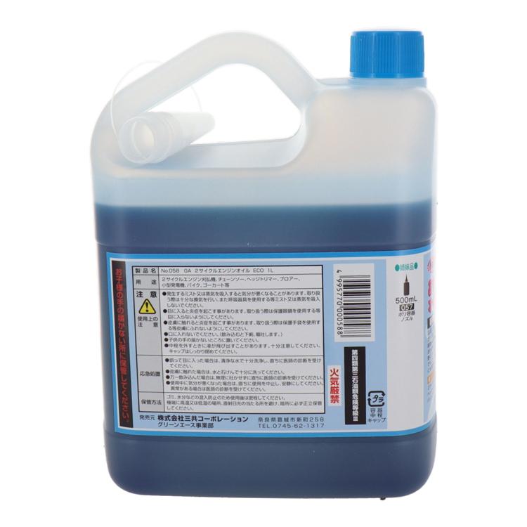 GA 2サイクル エンジンオイル ECO 1L 1000ml ノズル付き 分離 混合式