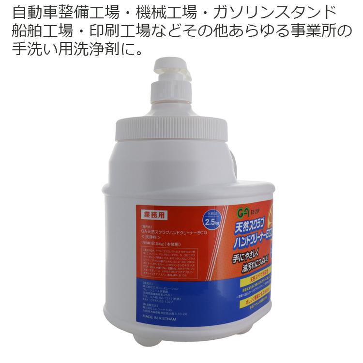 GA 工業用 ハンドクリーナー 手洗い洗剤 ハンドソープ 業務用 2.5kg