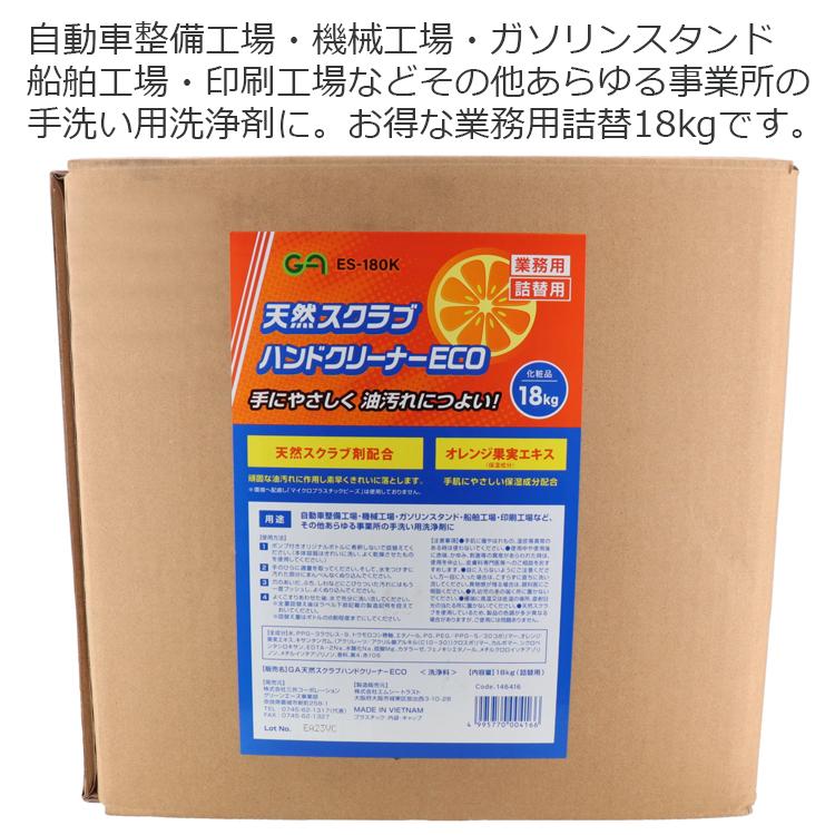GA 工業用 ハンドクリーナー ハンドソープ 手洗い洗剤 業務用 詰め替え