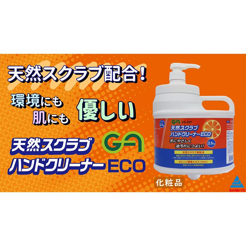 GA 工業用 ハンドクリーナー ハンドソープ 手洗い洗剤 業務用 詰め替え