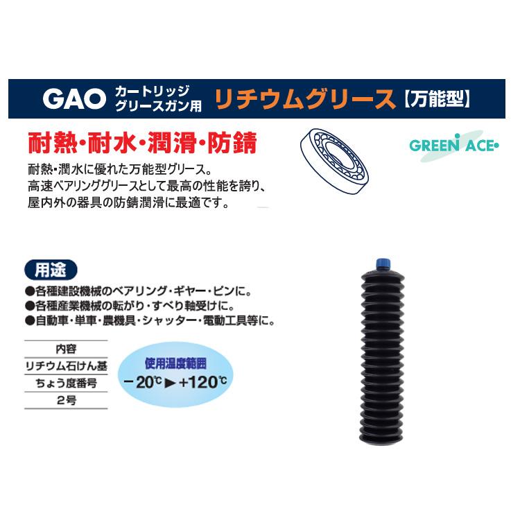 GA GAO リチュームグリース 434C 無包装 工業用オイル 高速ベアリング