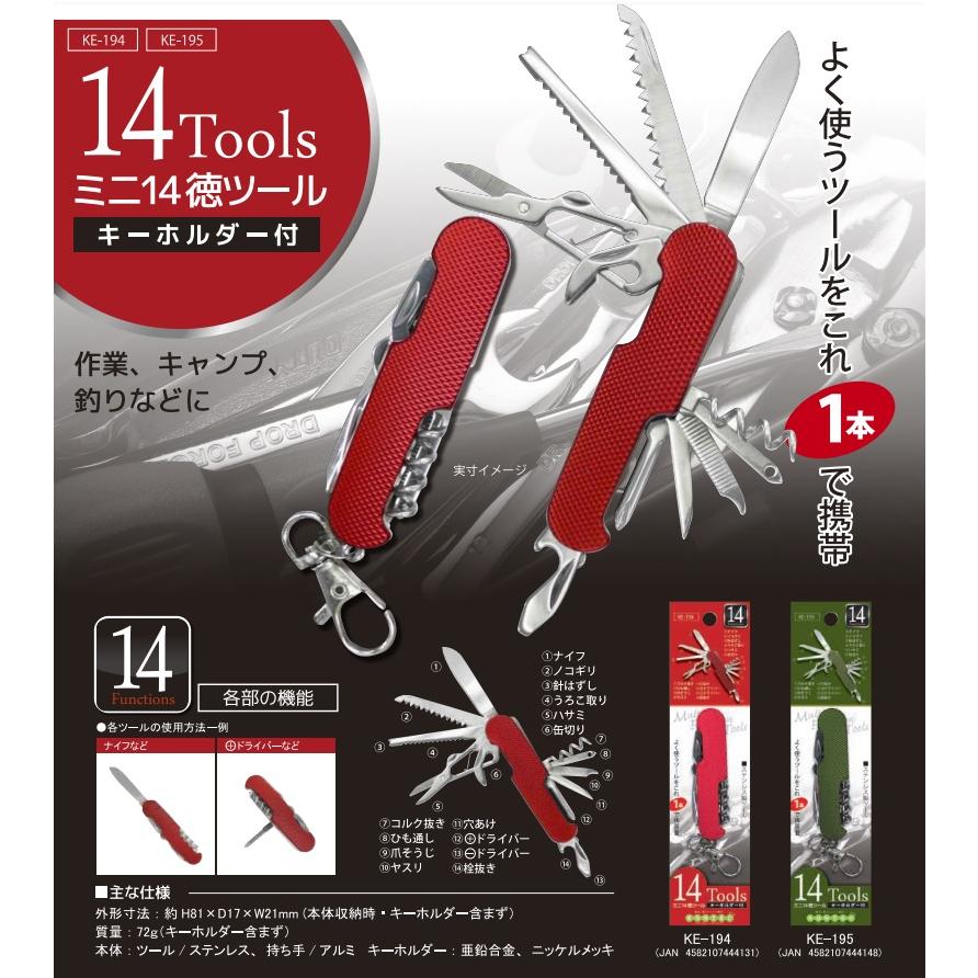 コンテック 14徳ツール レッド KE-194 十徳ナイフ 万能ナイフ 小型