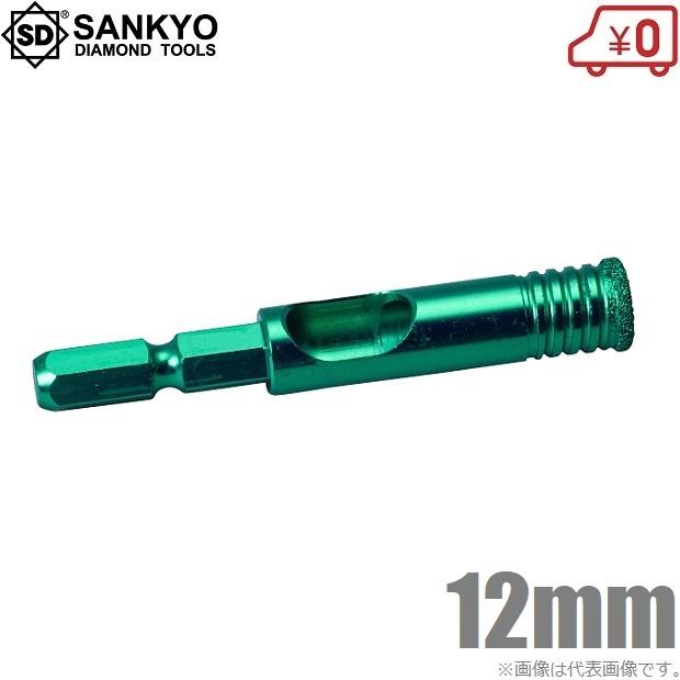 3本セット　三京　VBH120 VBダイヤドリル 六角軸 12 361-21 三京ダイヤモンド VBダイヤドリル 12mm VBH-120 六角軸 タイル用ドリル