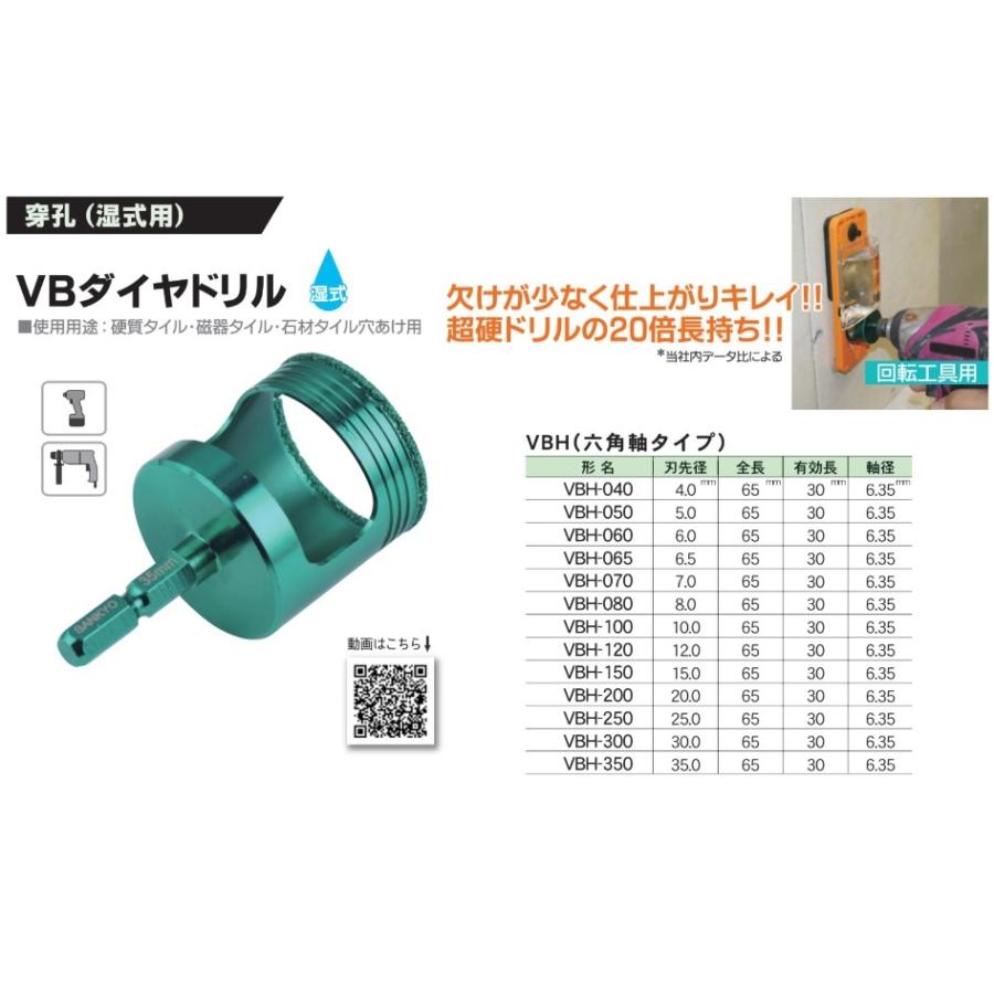 三京ダイヤモンド VBダイヤドリル 12mm VBH-120 六角軸 タイル用ドリル